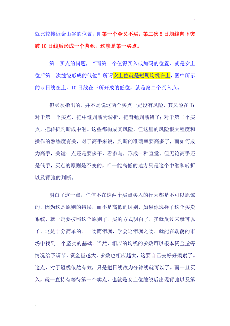 归纳缠中说禅：三类买点和三类卖点_第4页