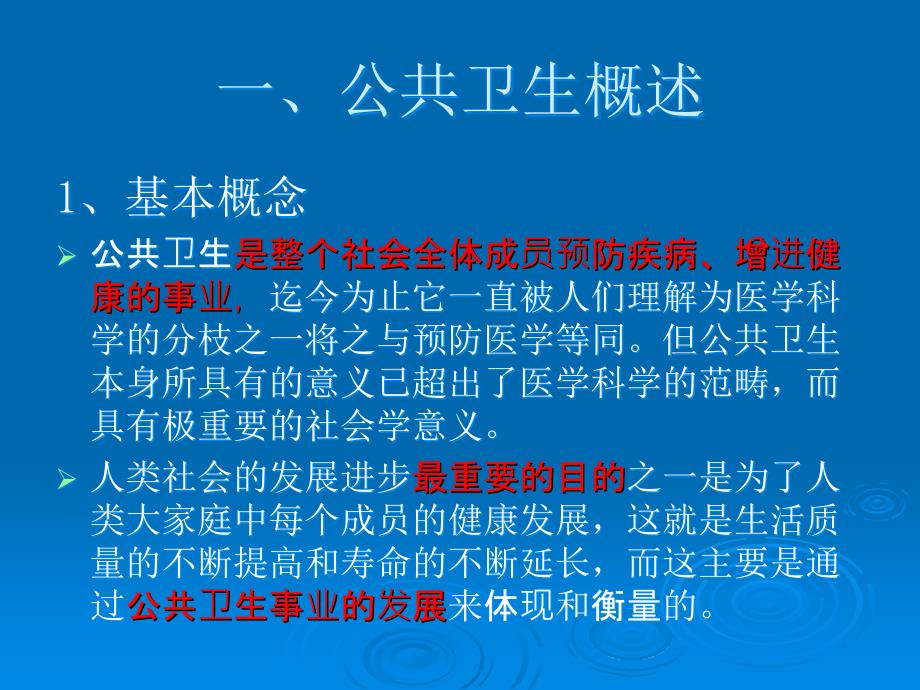 公共卫生管理概述与学校突发公共卫生事件的应急处置_第3页