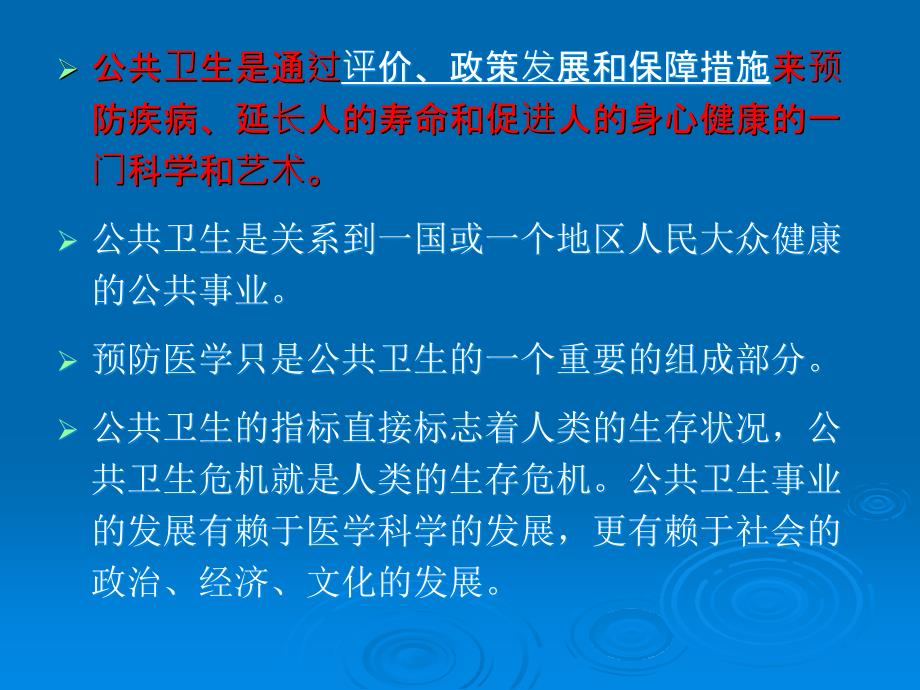 公共卫生管理概述与学校突发公共卫生事件的应急处置_第4页