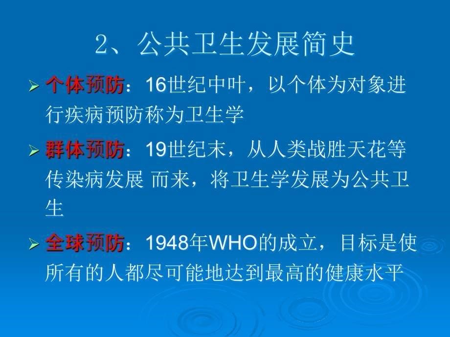 公共卫生管理概述与学校突发公共卫生事件的应急处置_第5页