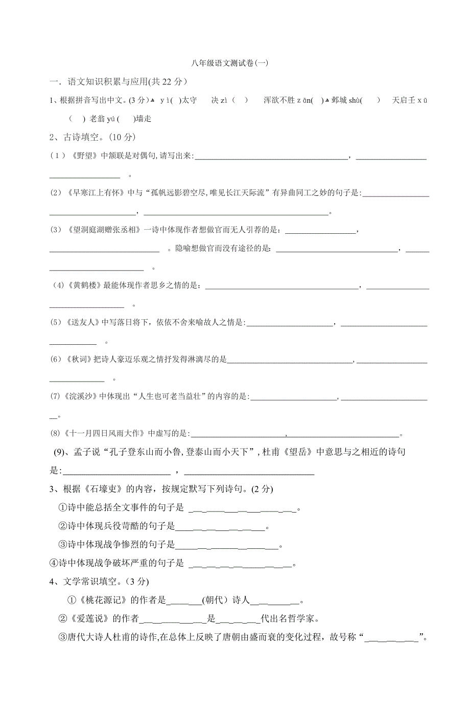 八年级语文测试卷(一)-5_第1页