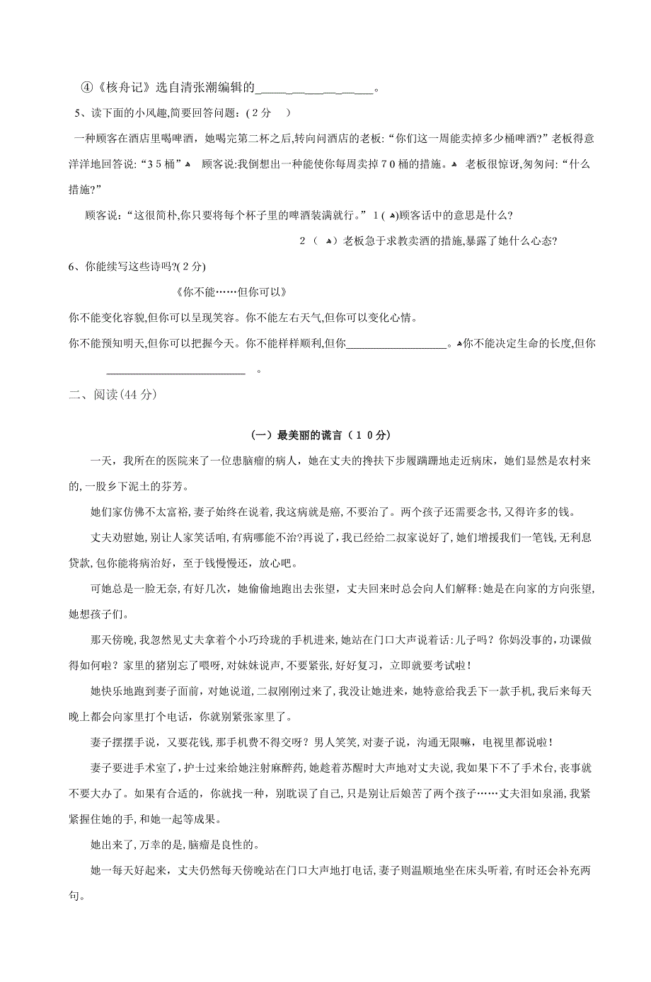 八年级语文测试卷(一)-5_第2页