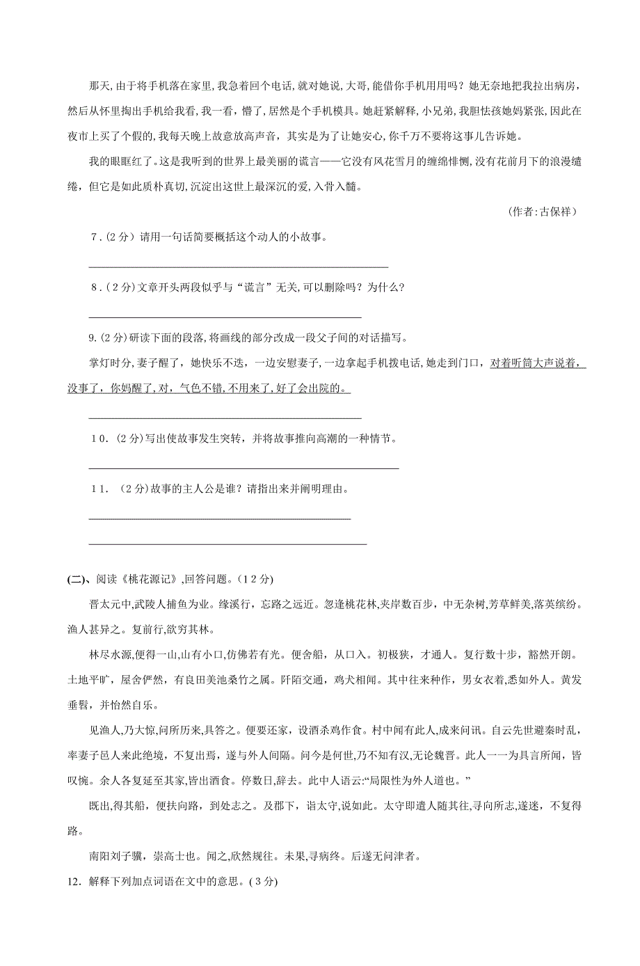 八年级语文测试卷(一)-5_第3页