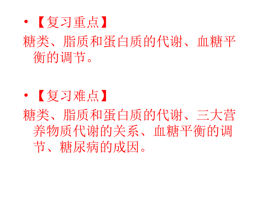 人和动物体内三大营养物质的代谢_第3页