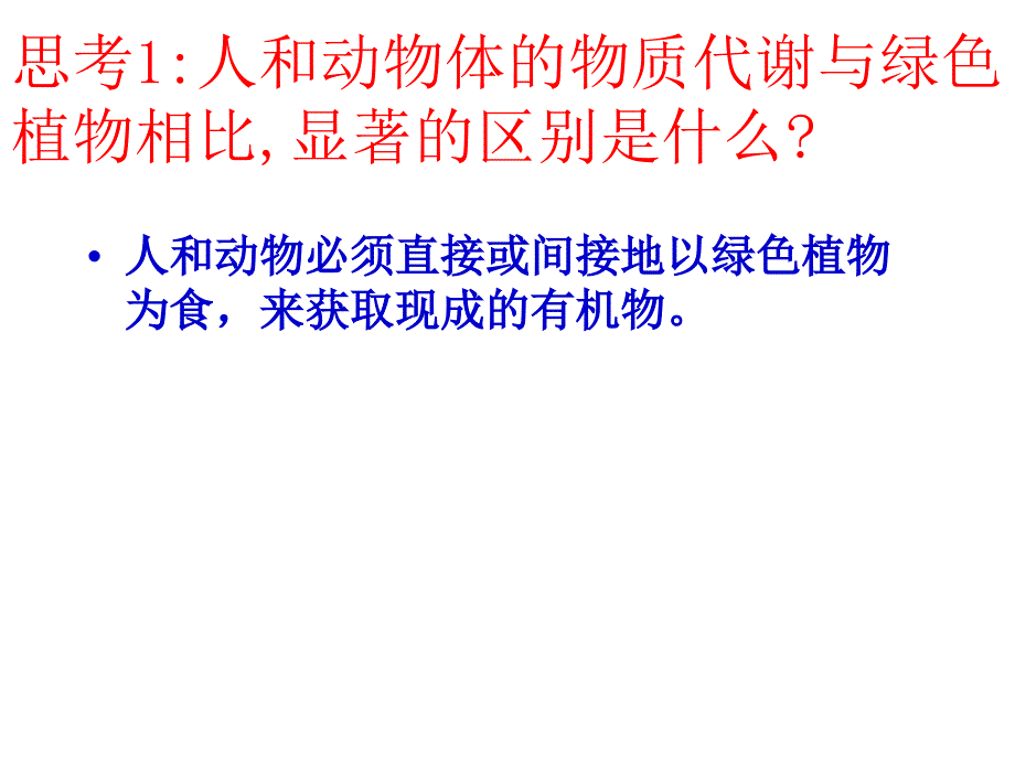 人和动物体内三大营养物质的代谢_第4页