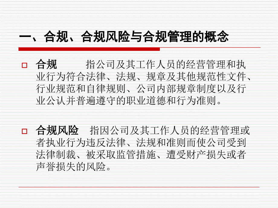 合规管理手册培训.ppt课件_第3页