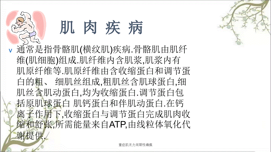 重症肌无力周期性瘫痪_第2页