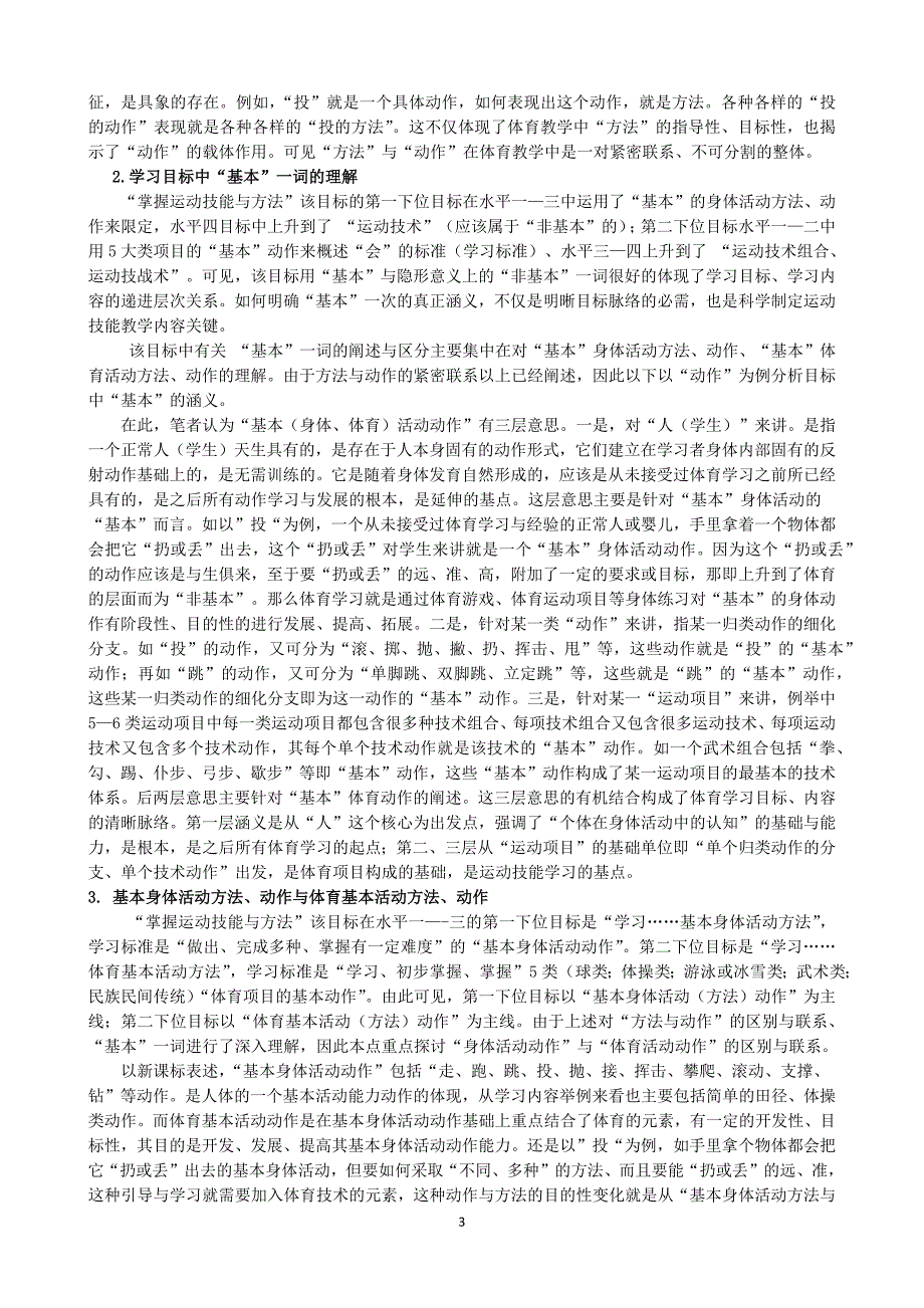 基于概念分析下的目标脉络解读_第3页