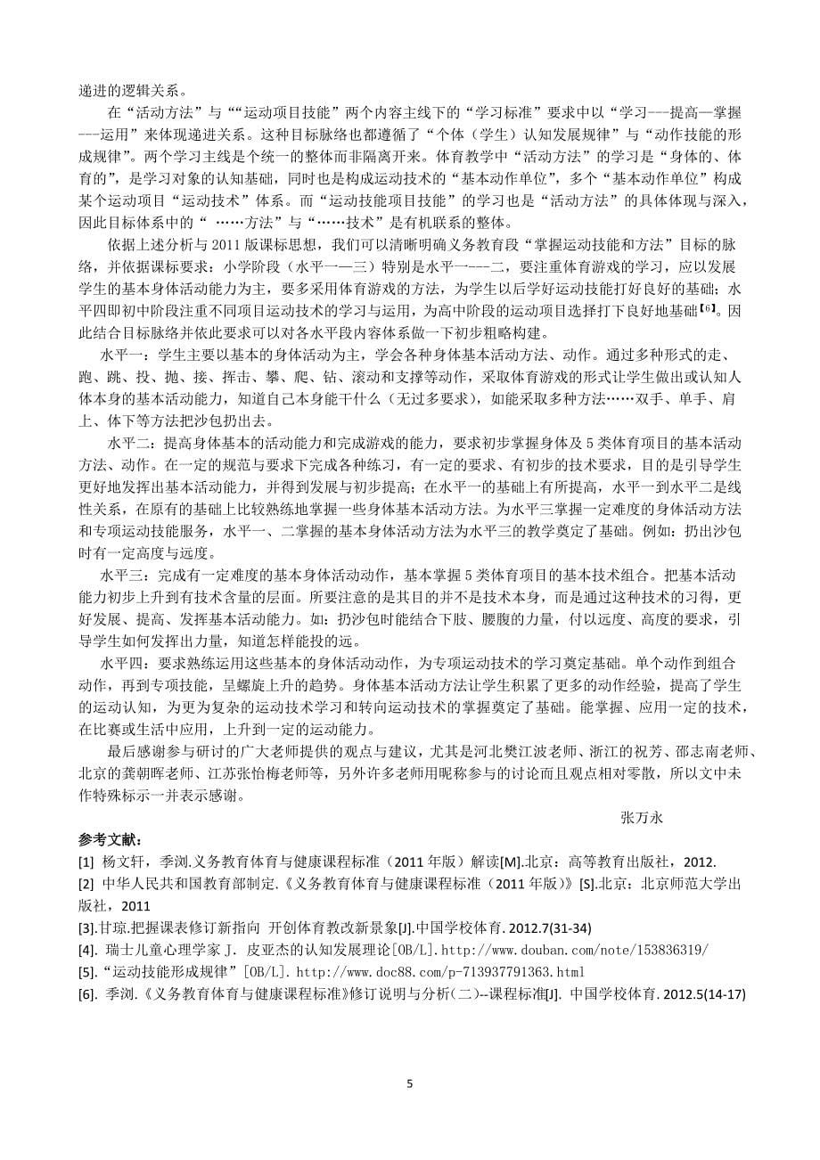 基于概念分析下的目标脉络解读_第5页