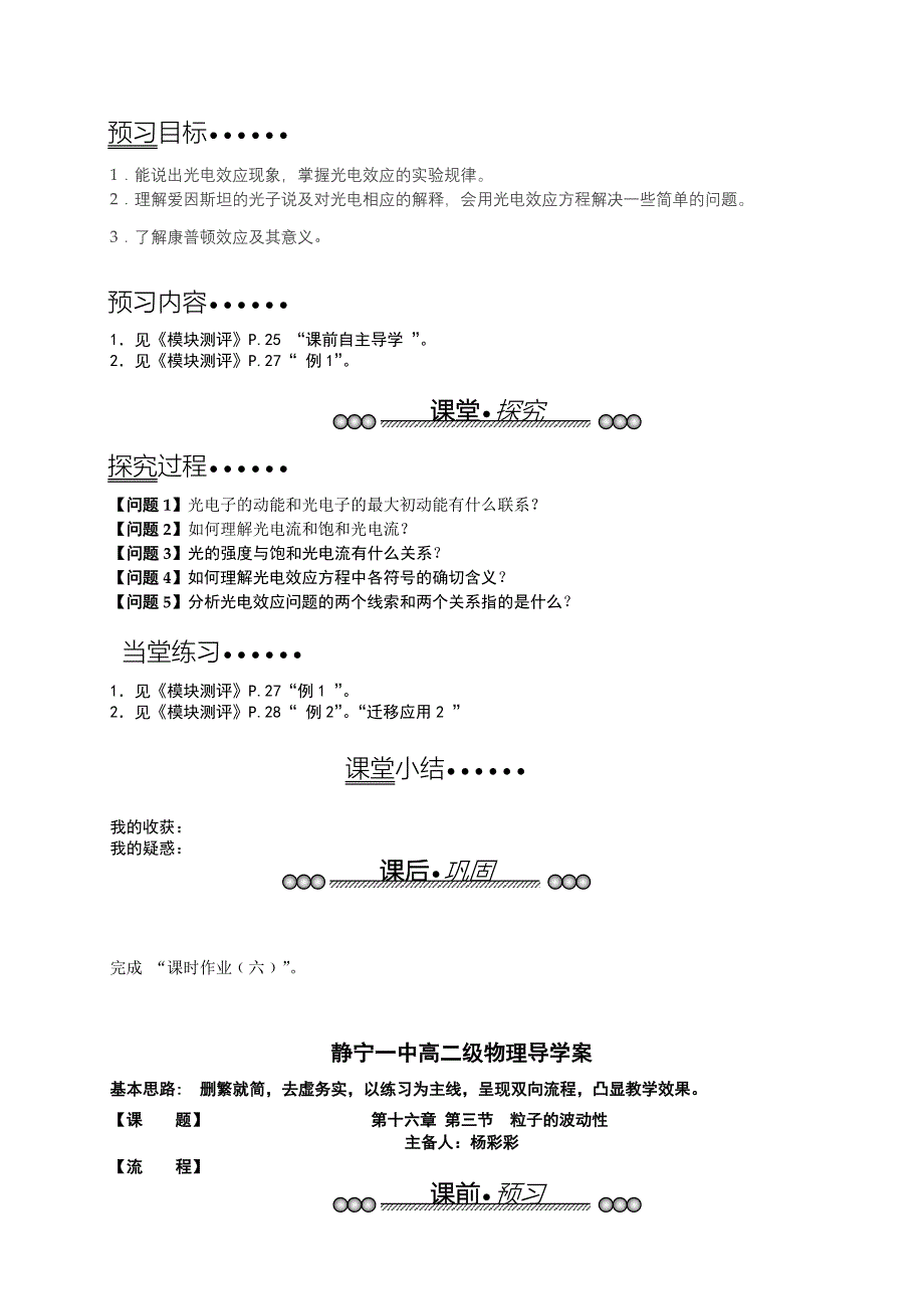 高二（下）物理导学案.doc_第4页