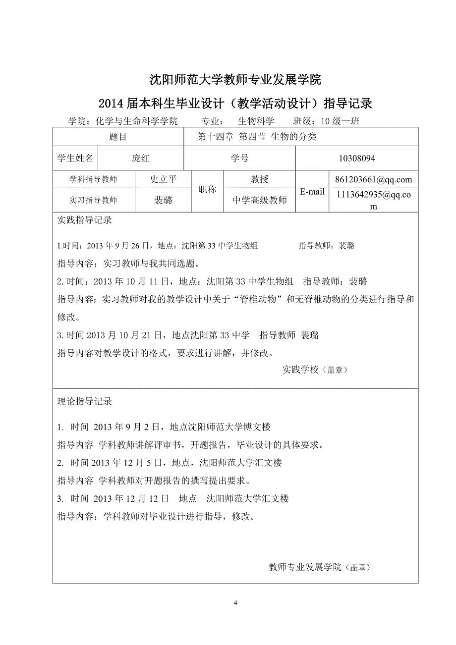 毕业设计（论文）-生物的分类.docx_第4页