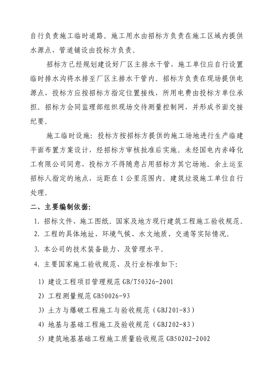 钢筋混凝土蓄水池施工方案(1)_第2页