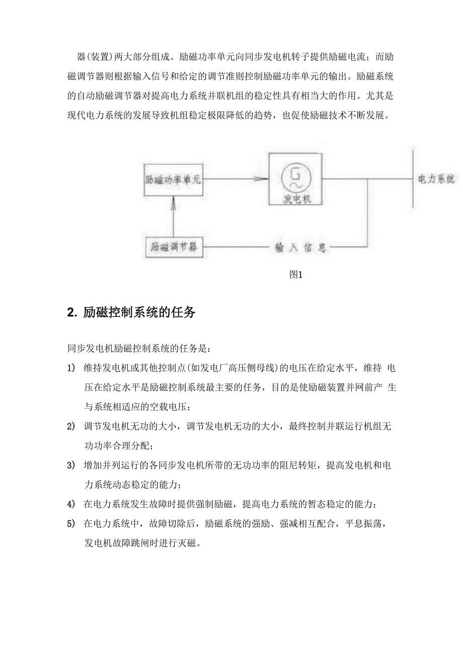 《同步发电机励磁控制系统课程设计》_第5页