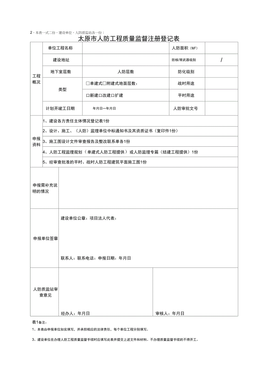 建设参与单位人防监督用表_第2页