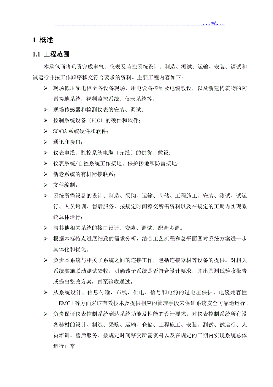 污水处理厂自动控制系统和方案总结_第2页