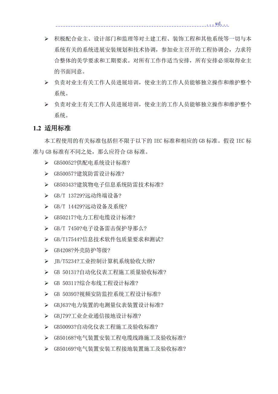 污水处理厂自动控制系统和方案总结_第3页