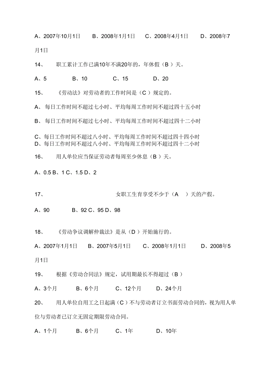 工会法律知识试题_第3页