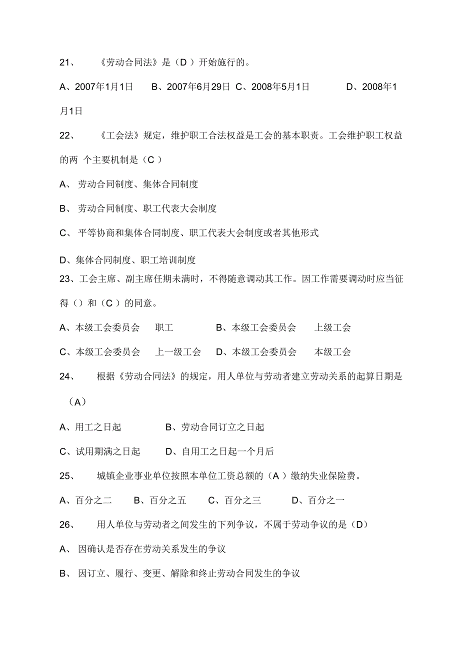 工会法律知识试题_第4页