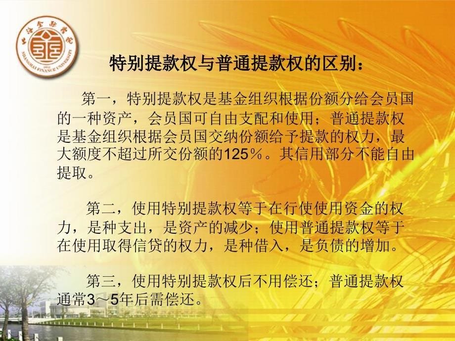 上海金融学院投资学课件5_第5页