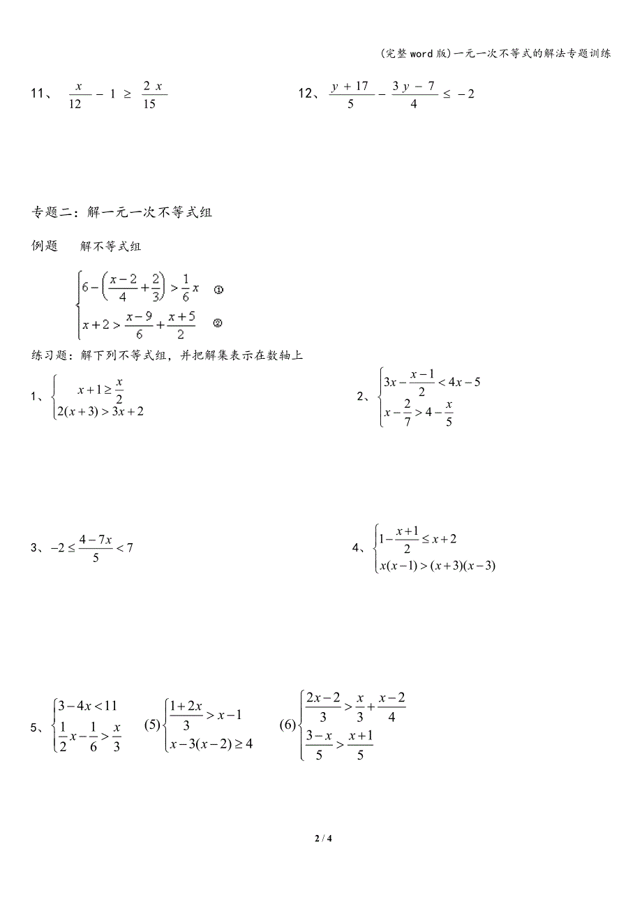 (完整word版)一元一次不等式的解法专题训练.doc_第2页