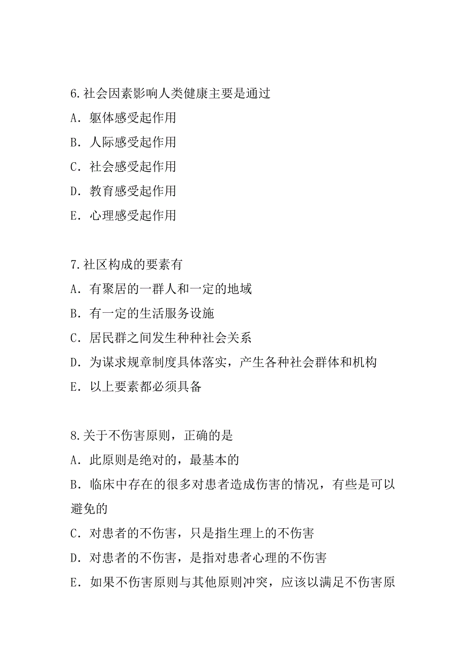 2023年江苏公卫执业医师考试真题卷（4）_第3页