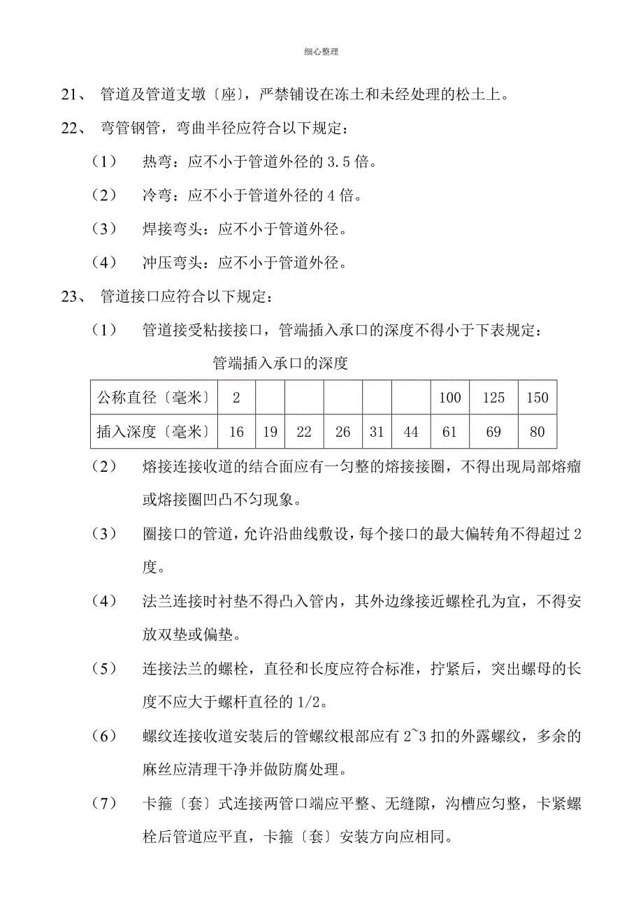 水暖工程技术交底_第5页