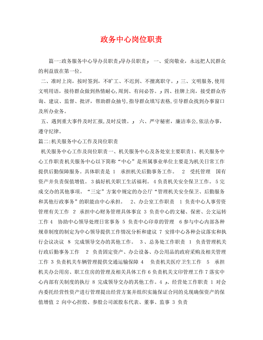 政务中心岗位职责_第1页