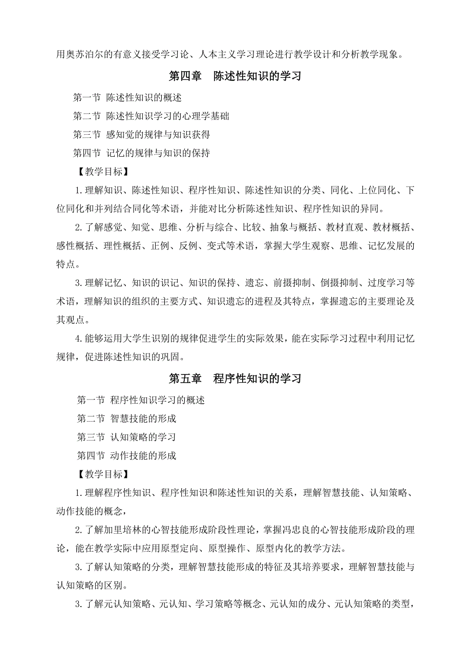 教师岗前培训高等教育心理学培训大纲河北可编辑_第4页