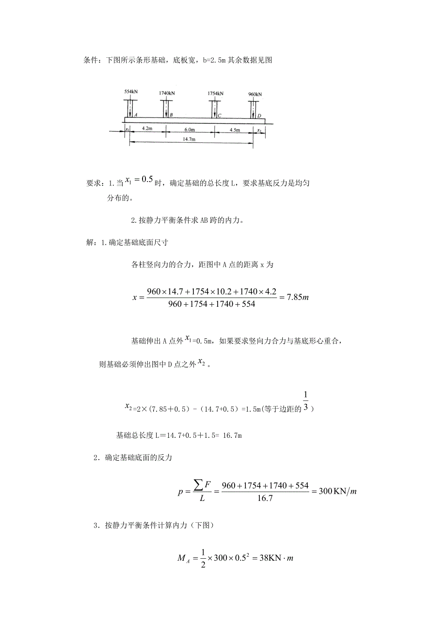 基础设计例题.doc_第3页