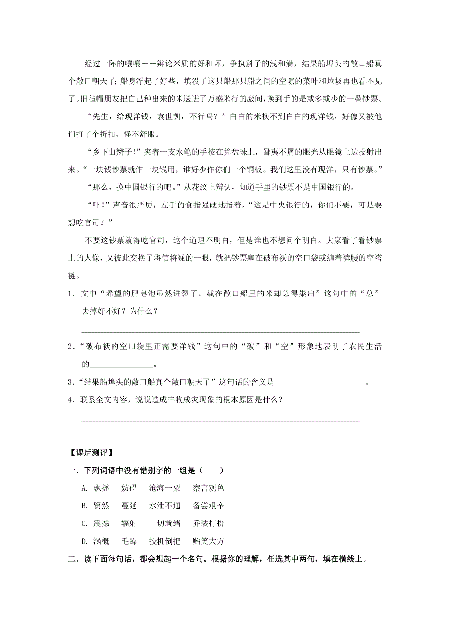 九年级语文上册 《多收了三五斗》精品同步测试 苏教版_第3页