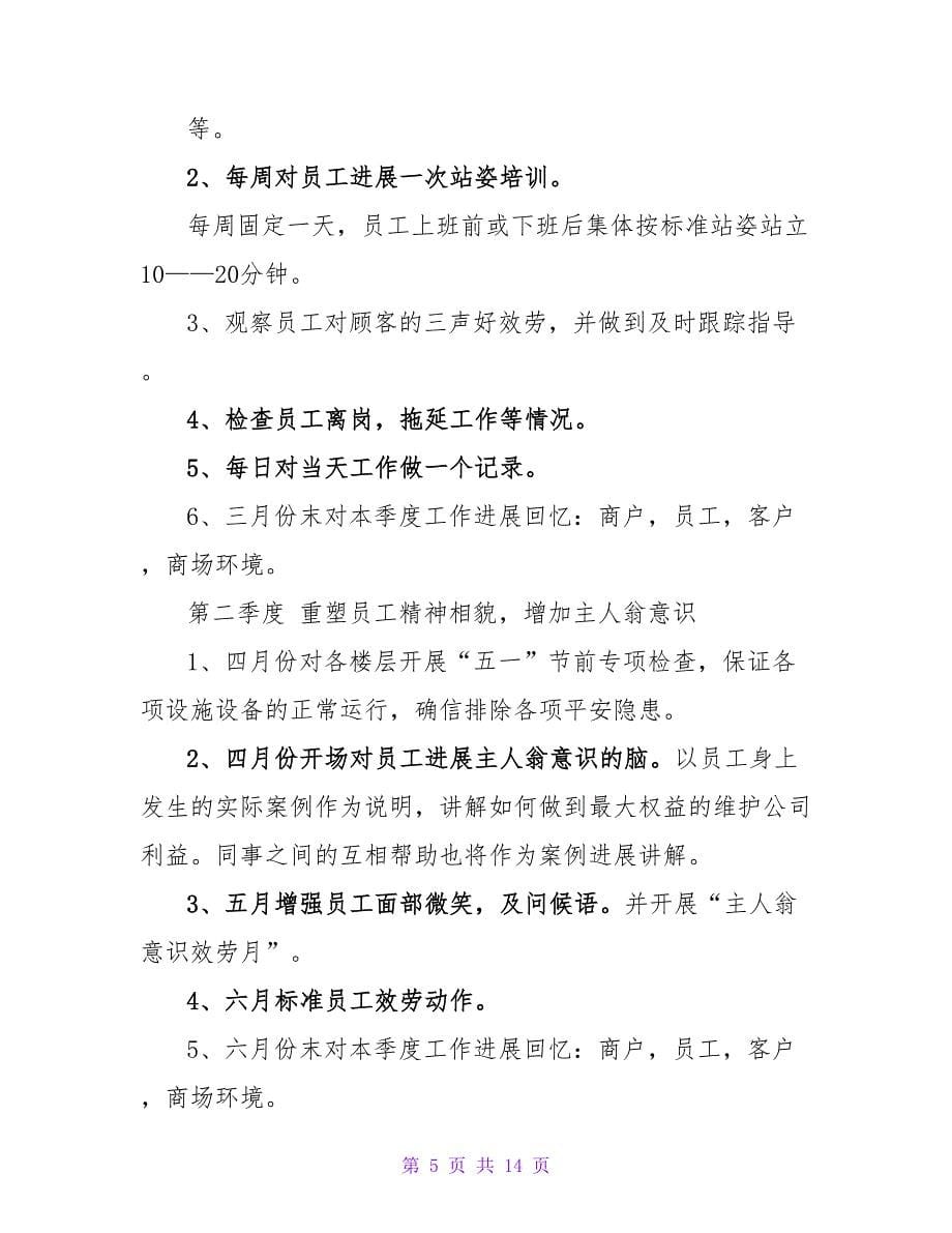 库房管理员工作计划与内容.doc_第5页