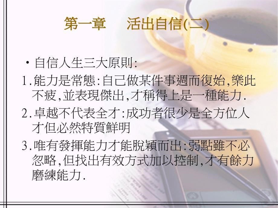 发现我的天才打开34个天赋的礼物_第5页