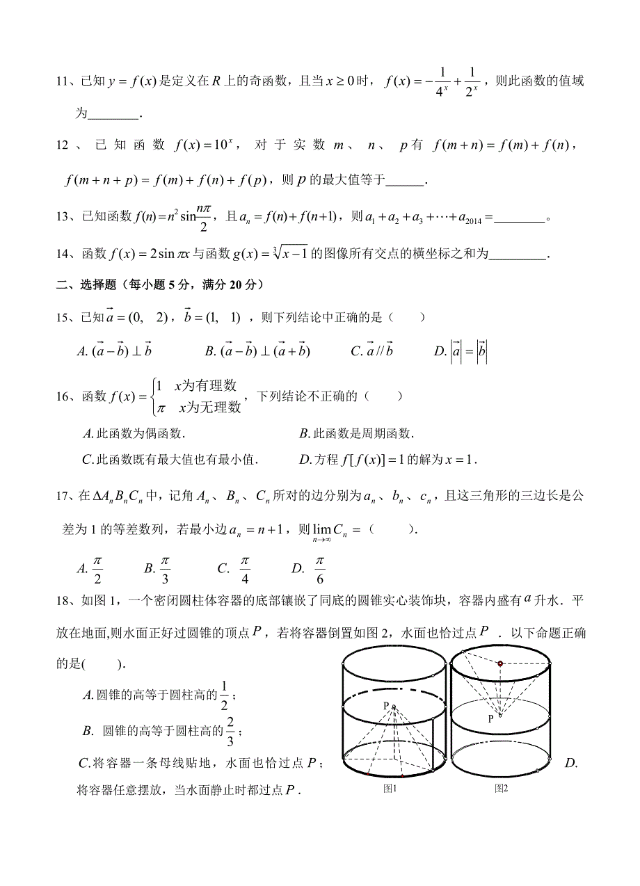 [上海]高三年级第一学期期终教学质量监控测数学试题含答案_第2页