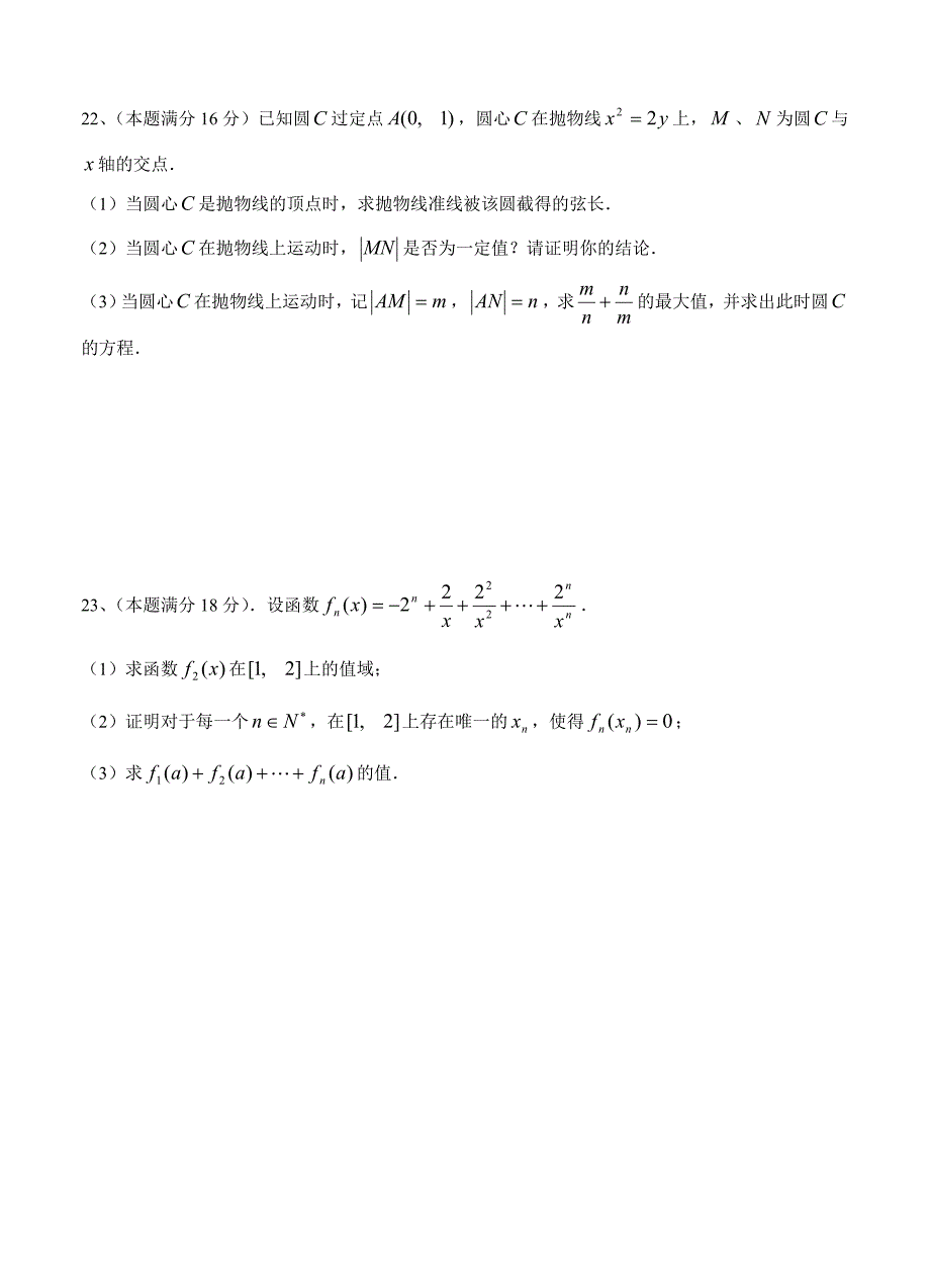 [上海]高三年级第一学期期终教学质量监控测数学试题含答案_第4页