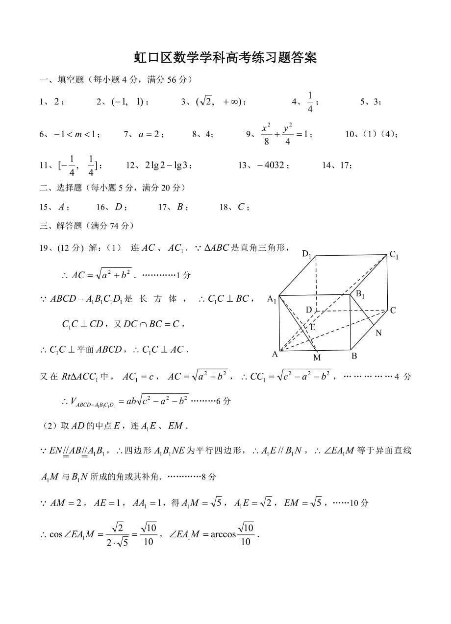 [上海]高三年级第一学期期终教学质量监控测数学试题含答案_第5页