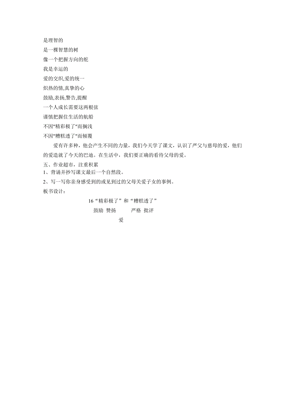 精彩极了教学设计_第4页