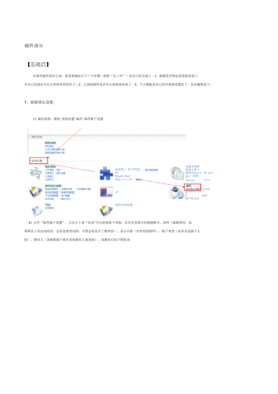 孚盟软件客户管理操作手册_第4页