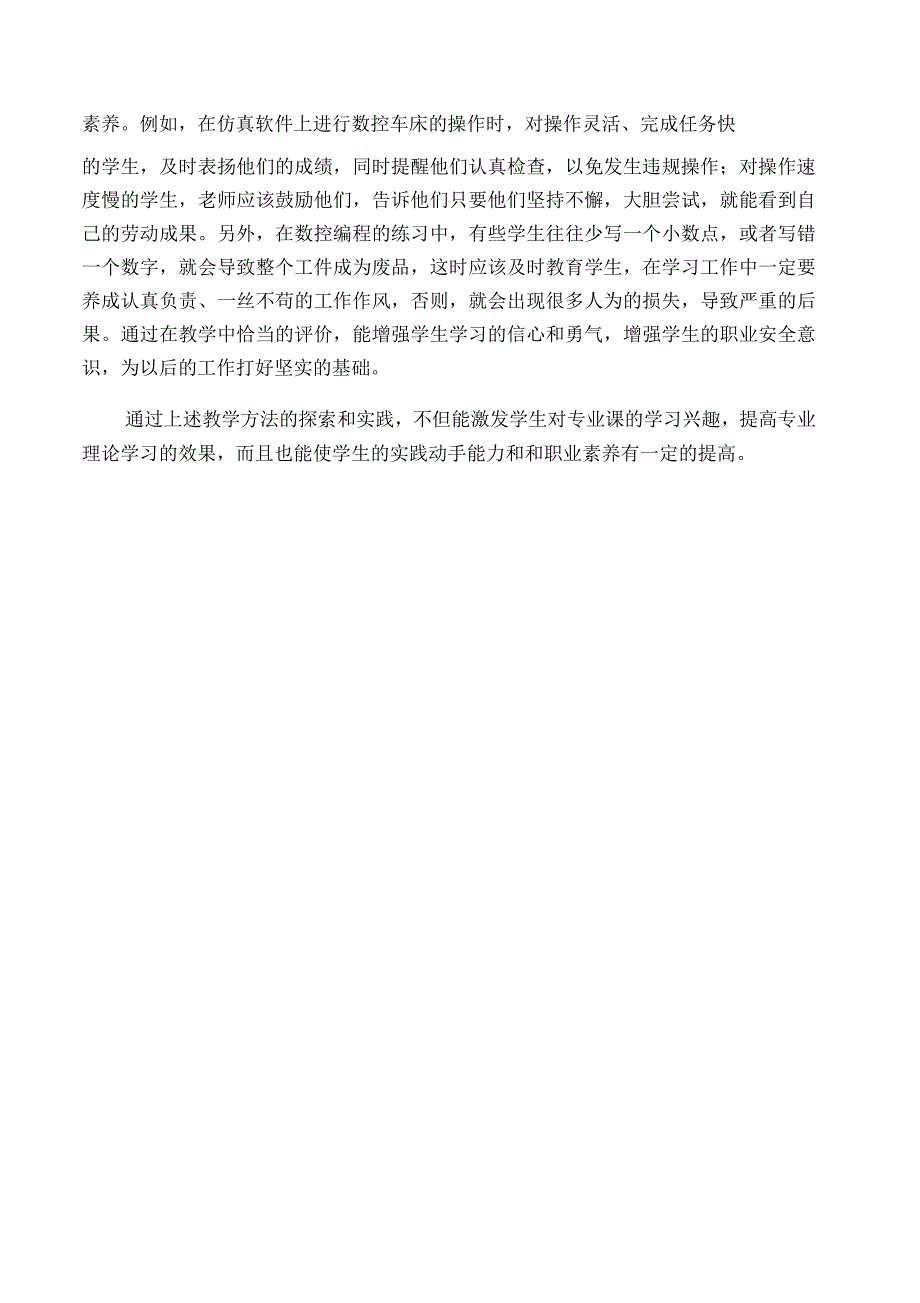 《数控设备与编程》课程的教学方法探索与分析_第3页