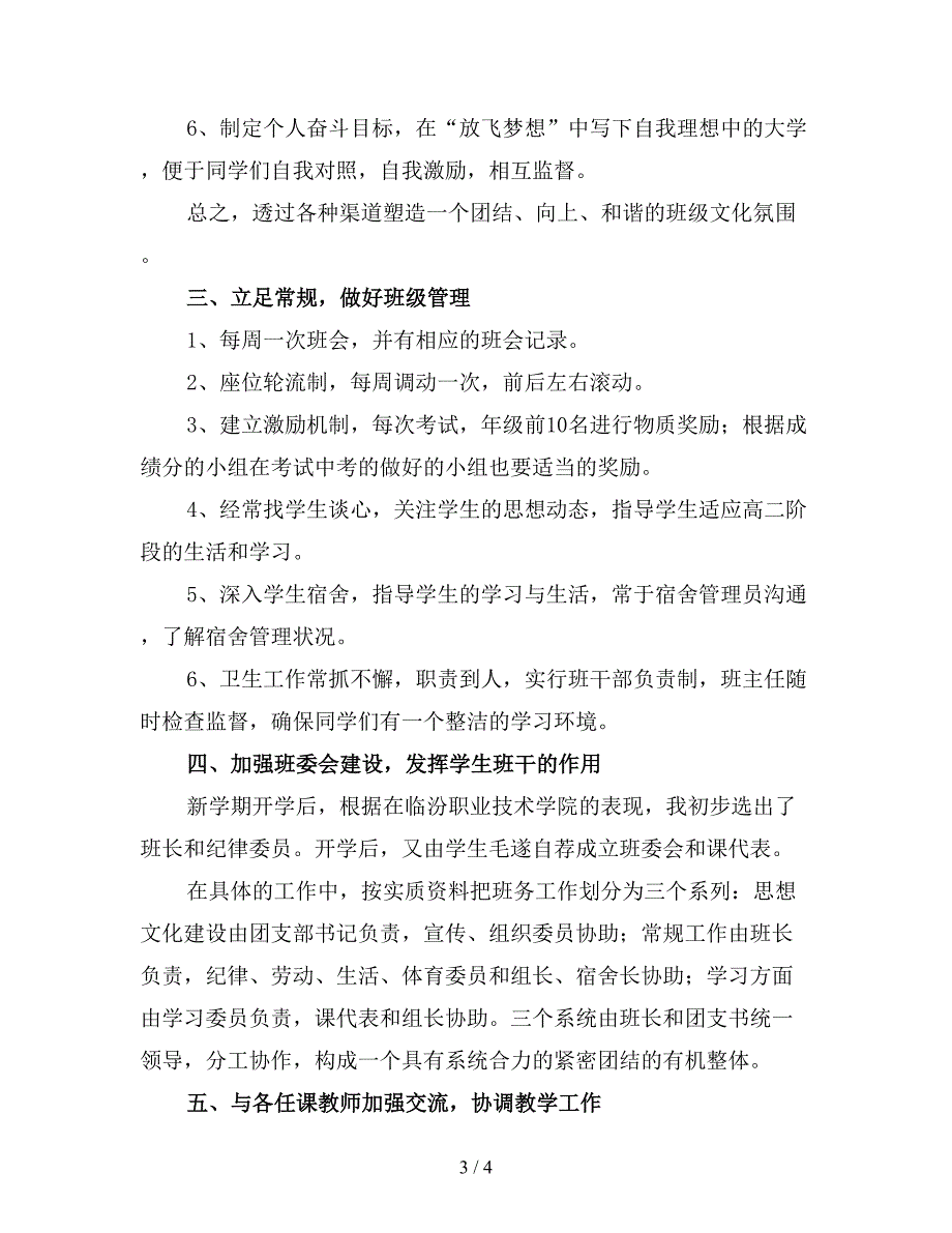 高二班主任学期期末工作总结(五).doc_第3页