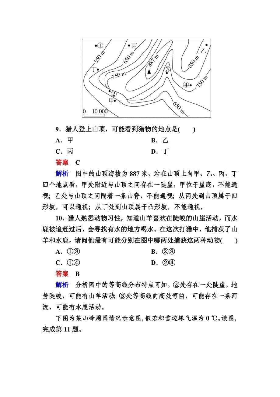 年【金版教程】地理湘教版一轮规范特训：111 地球与地图 Word版含解析_第5页