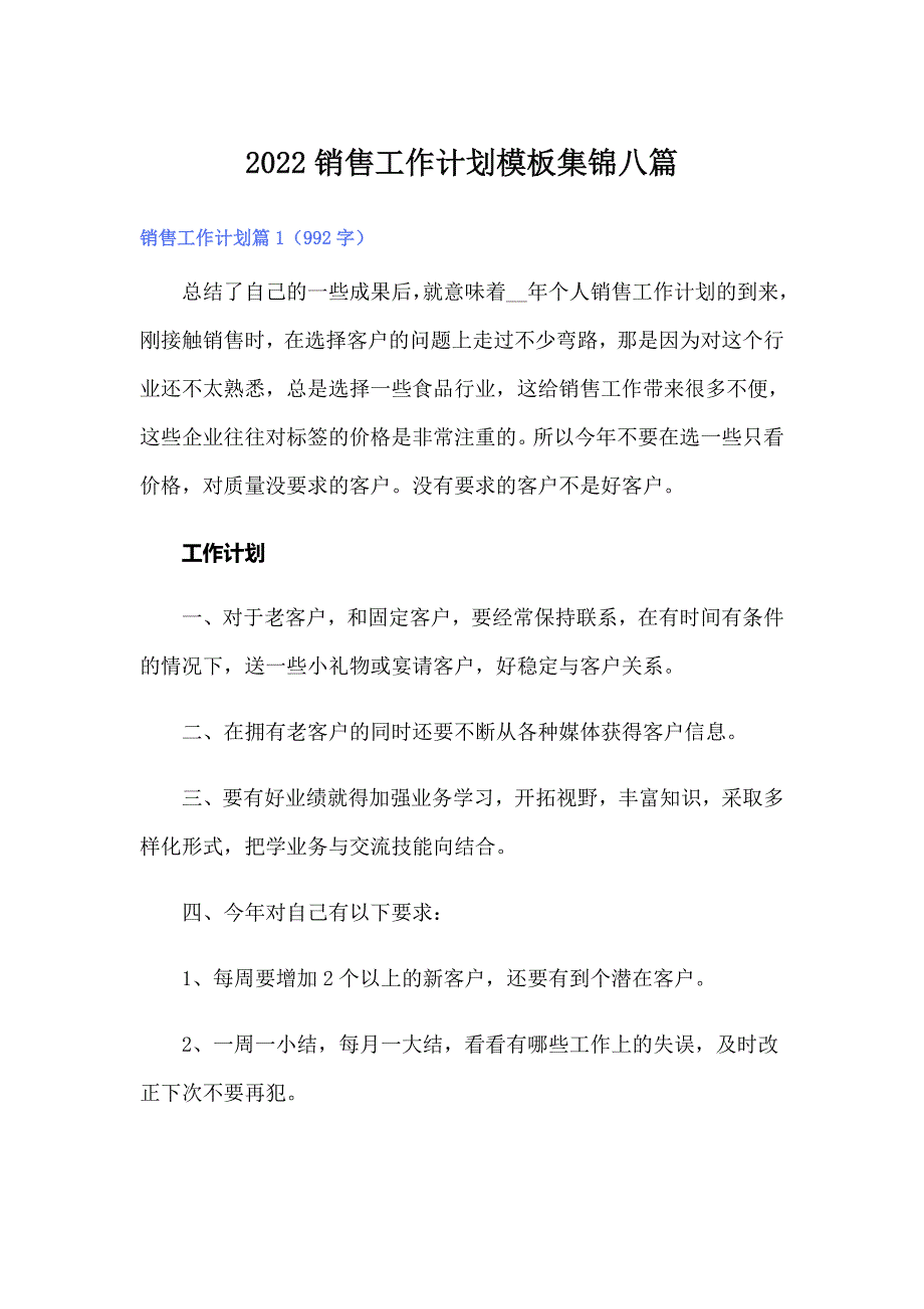 2022销售工作计划模板集锦八篇_第1页