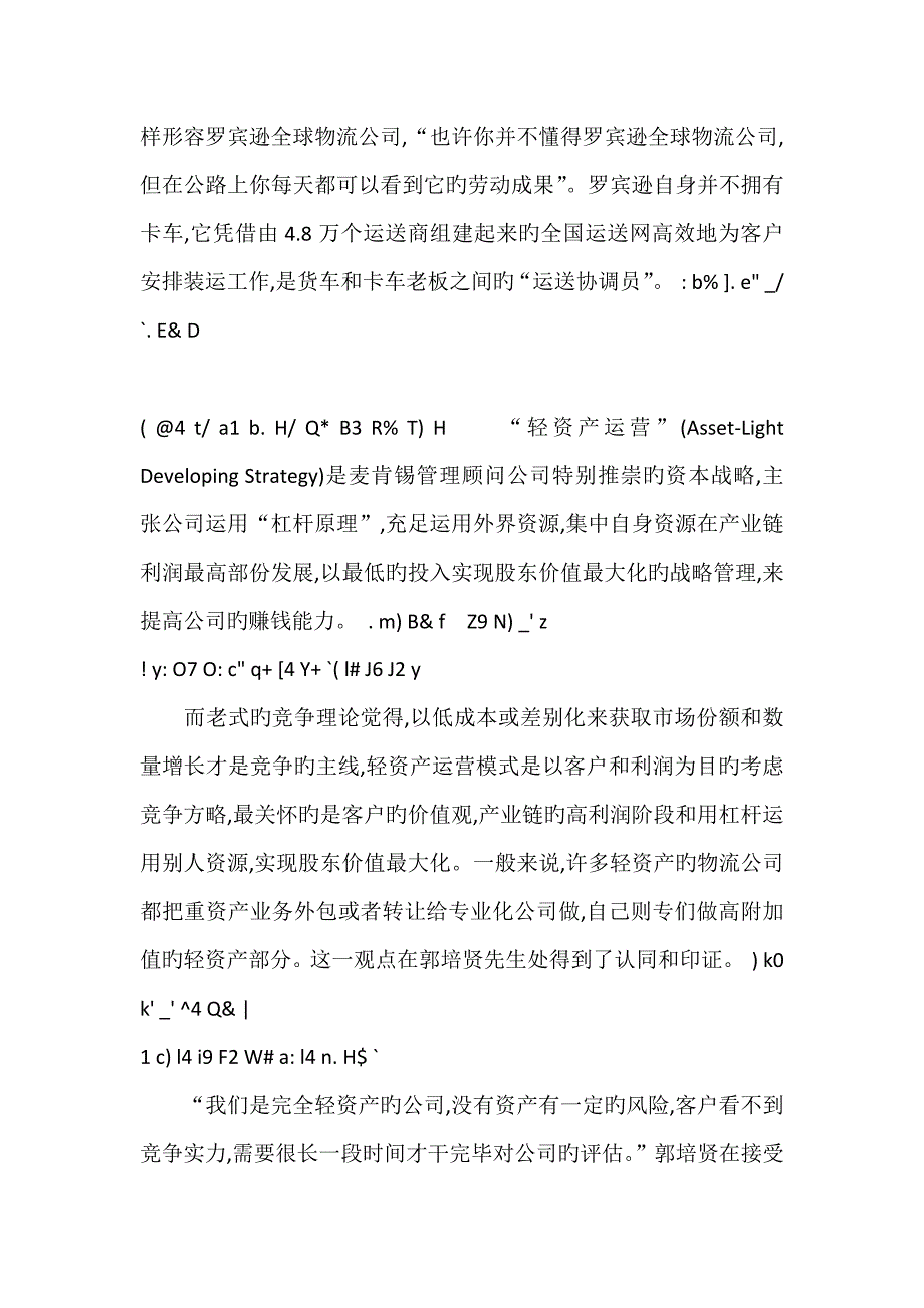 美国最大的物流信息平台公司_第3页