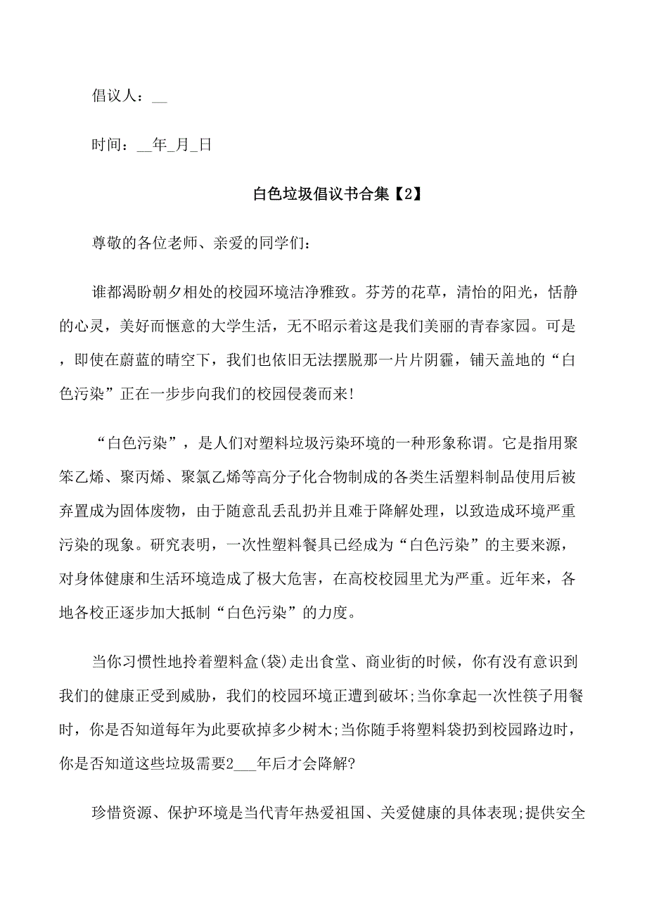 白色垃圾倡议书合集_第2页