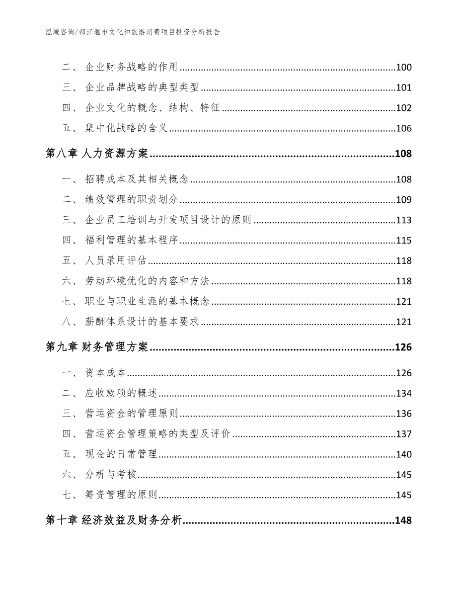 都江堰市文化和旅游消费项目投资分析报告_第3页