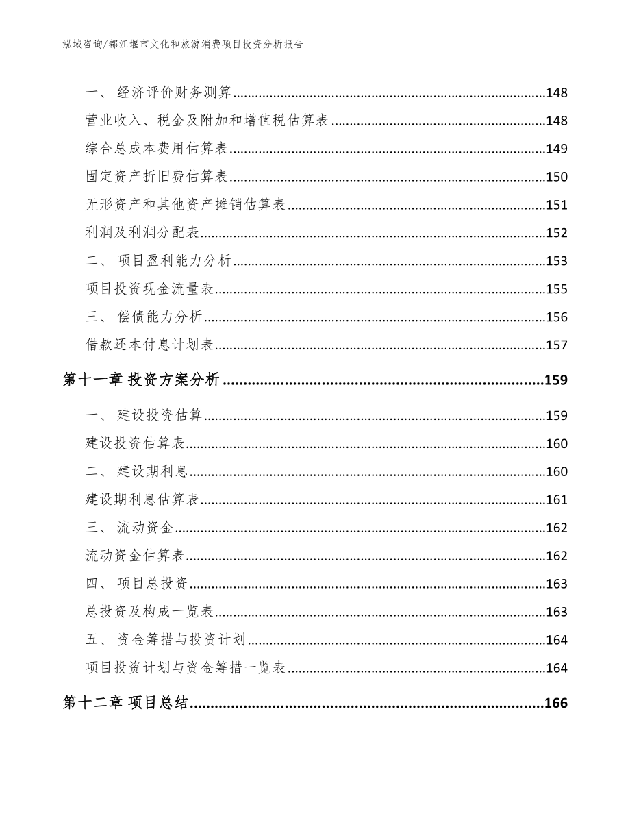 都江堰市文化和旅游消费项目投资分析报告_第4页