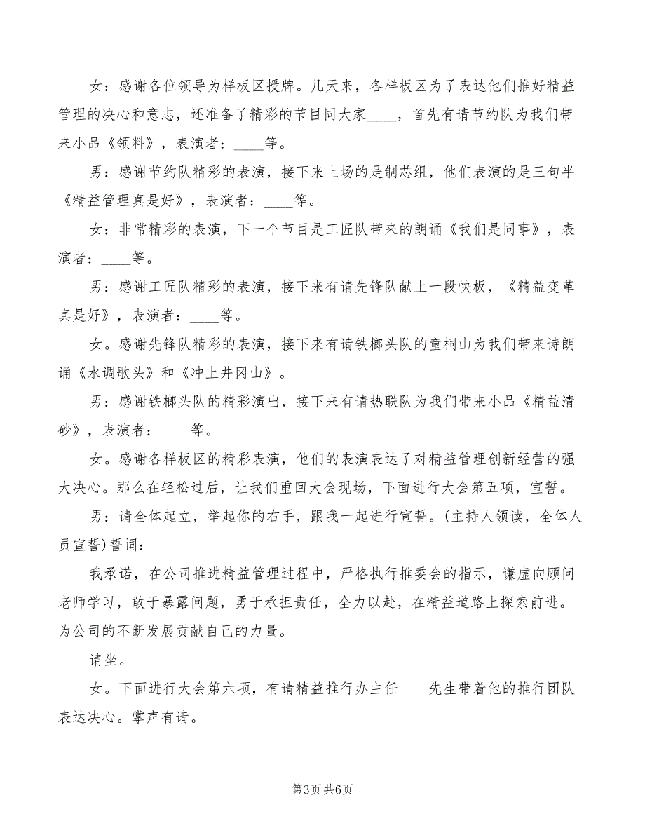 2022年精益启动大会演讲词范本_第3页