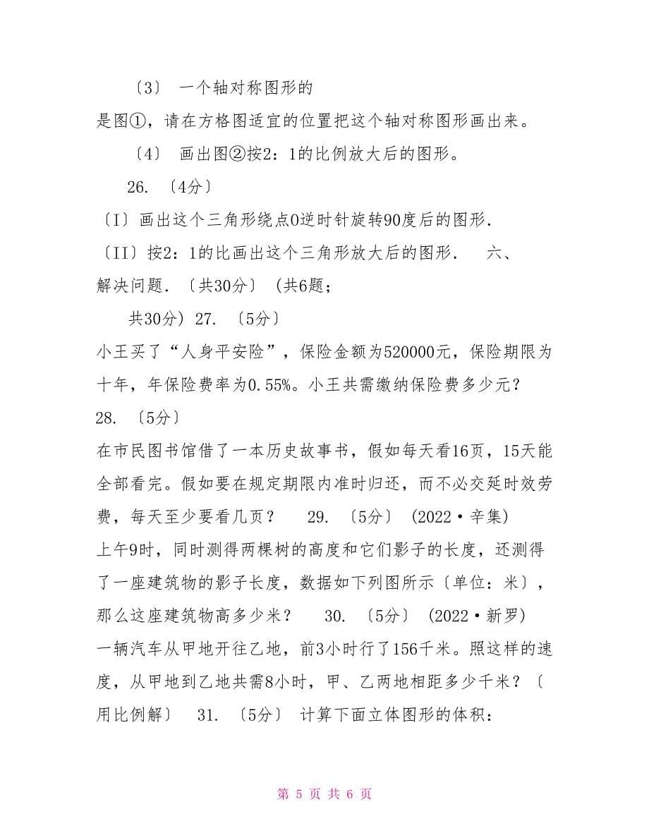 青海省20222022学年六年级下学期数学期中试卷（II）卷（模拟）_第5页