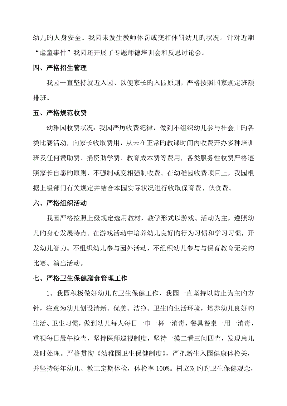 城关中心幼儿园规范办园行为自查报告_第2页