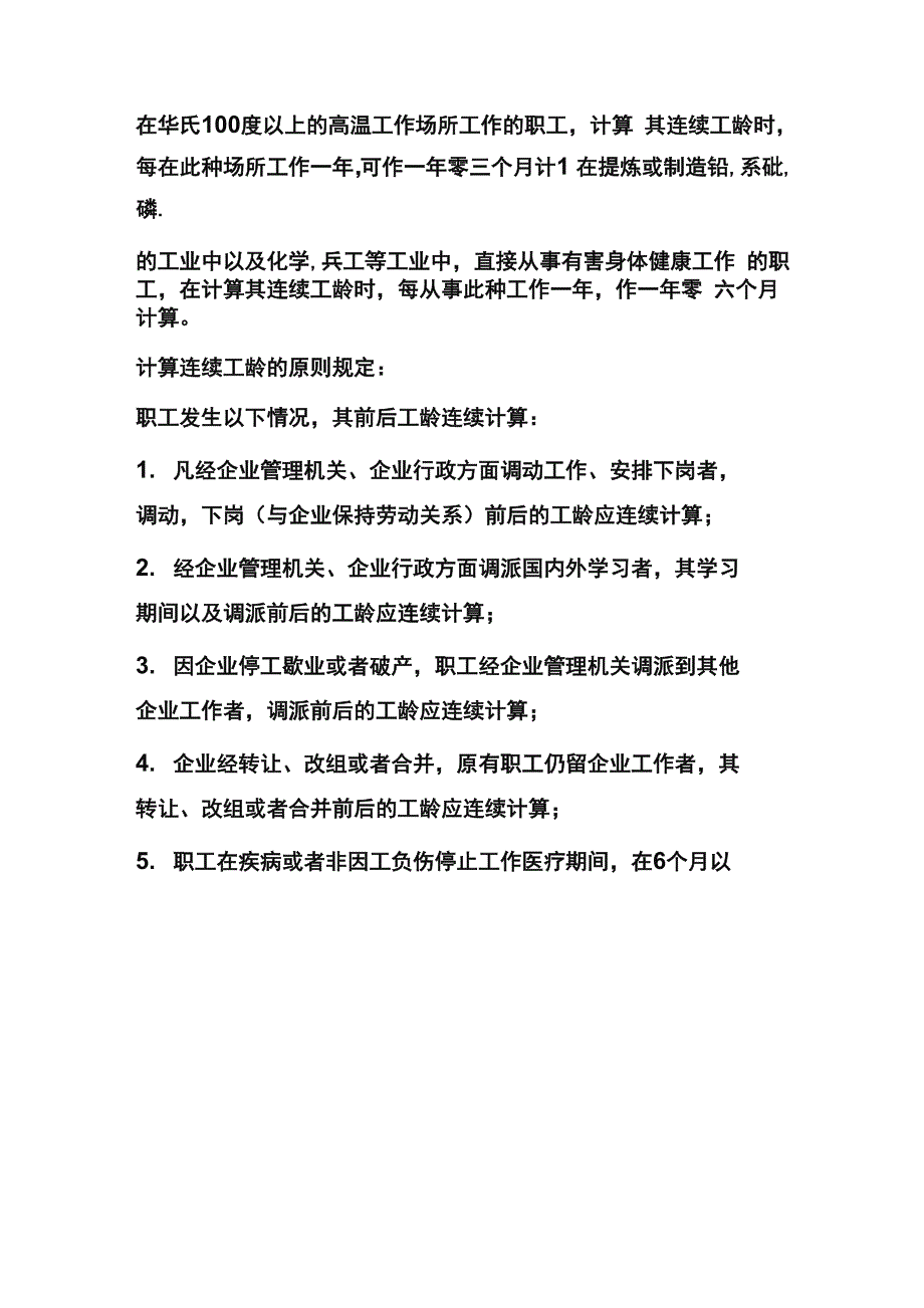 工龄及其计算方法_第2页