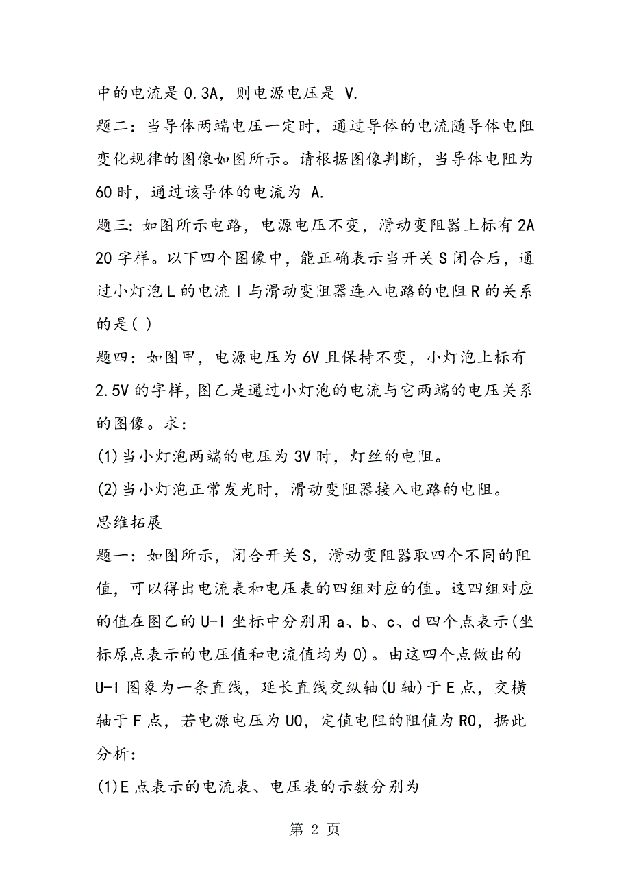 2023年中考物理重难点易错点解析练习题.doc_第2页